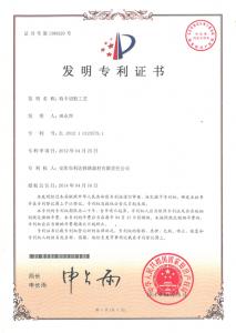 發明專利證書