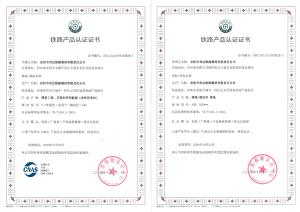 鐵路產品認證書