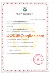 鐵路產品認證證書